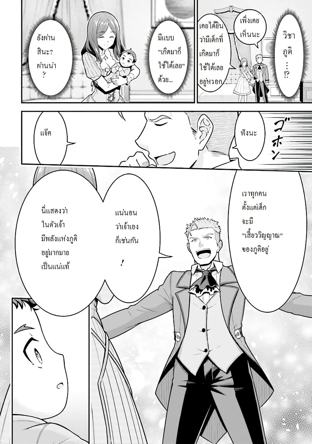 Tensei gotoki de Nigerareru to demo, Niisan? คิดว่าไปเกิดใหม่แล้วจะหนีพ้นเหรอคะ, พี่จ๋า 1.2-พี่น้องไปเกิดใหม่ (2)