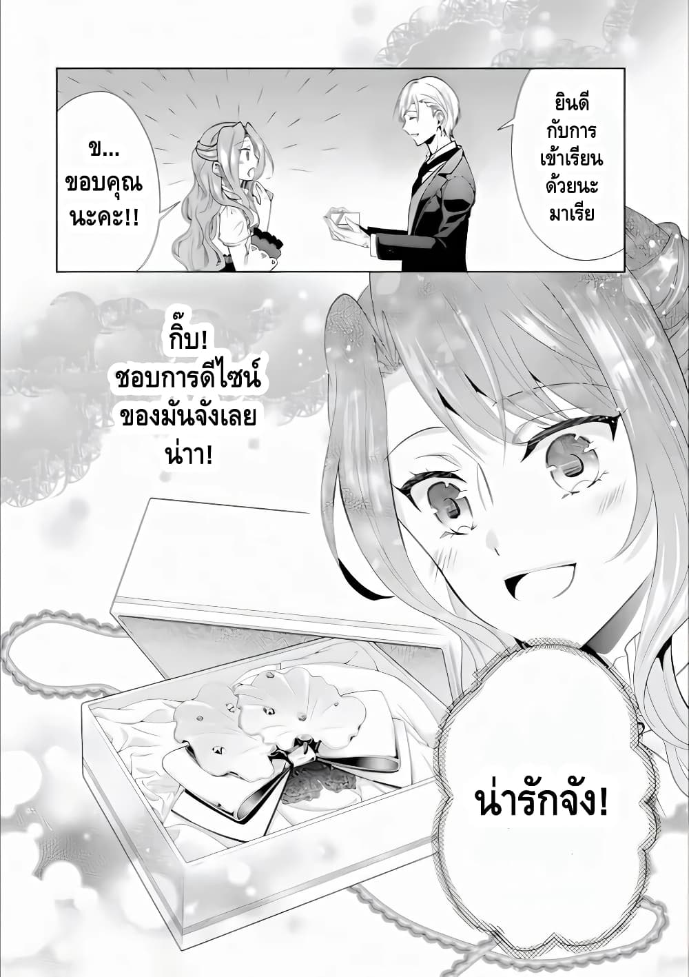 Auto-mode Expired in the 6th Round of the Otome Game 2-แค่หนึ่งไม่พอยังจะมาอีกเหรอ?