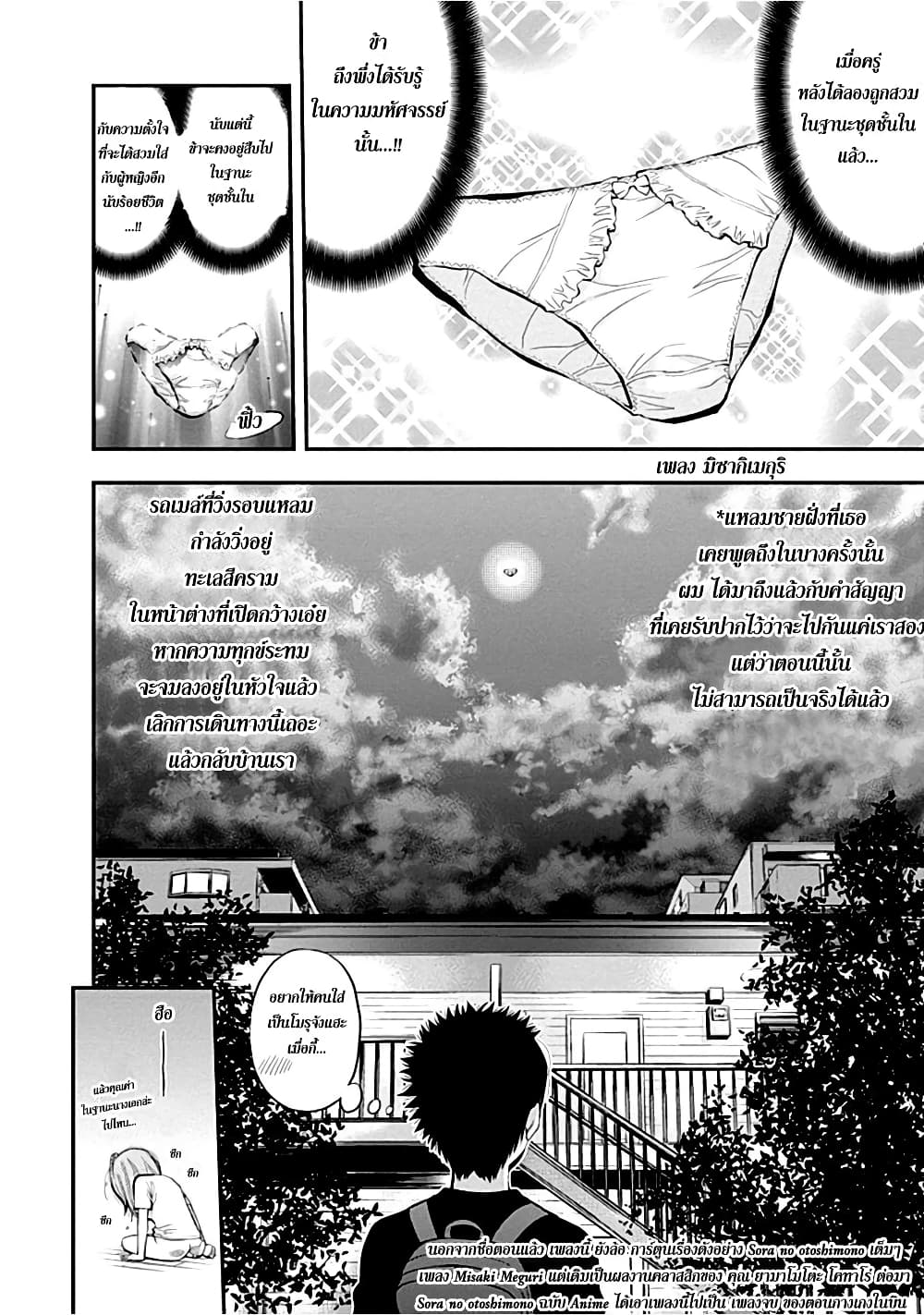 Youkai Shoujo 28-สิ่งที่ร่วงหล่นมาจากฟากฟ้า ค่ะ