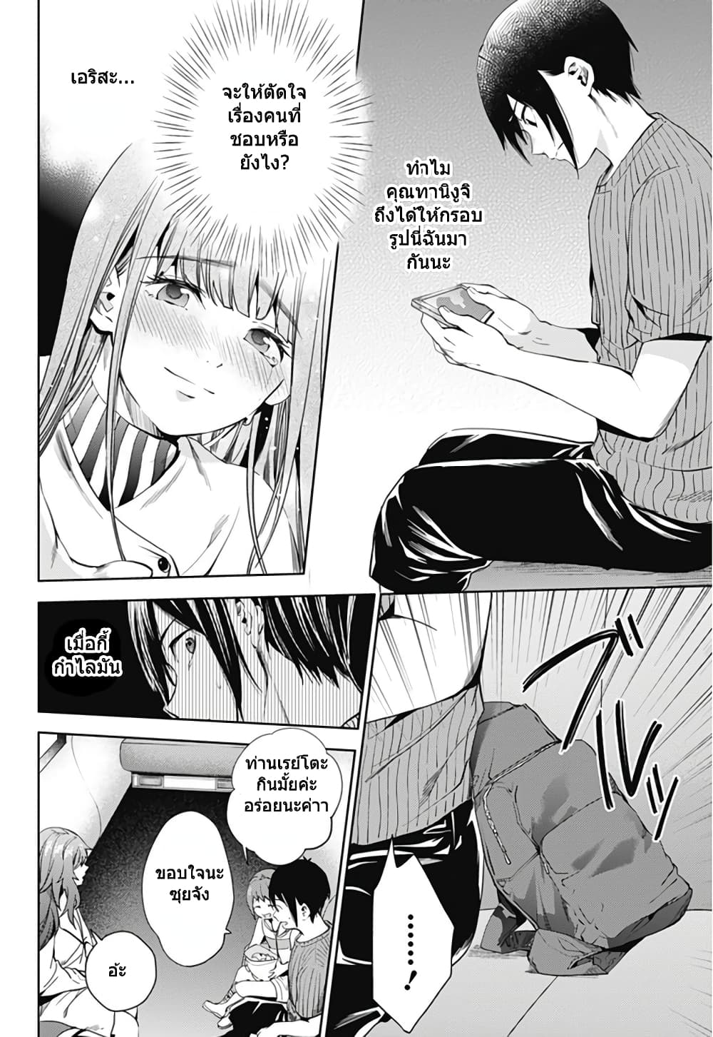 World's End Harem 26-26