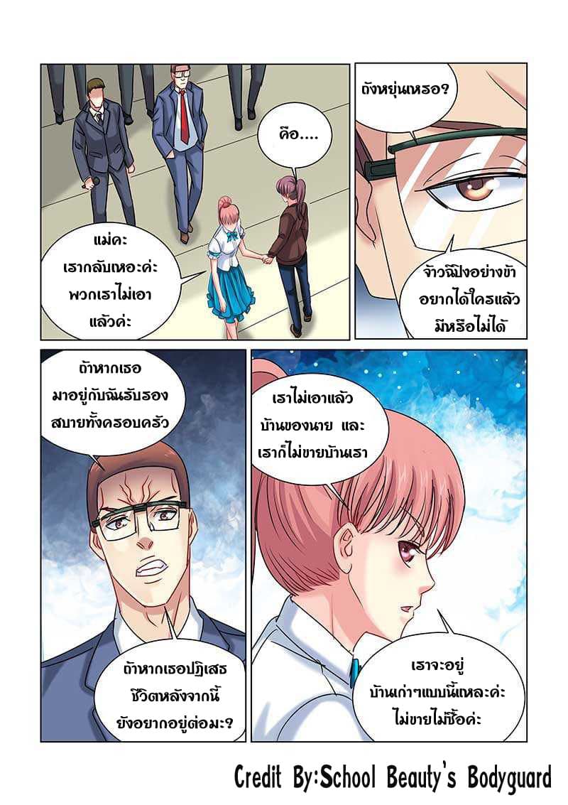 School Beauty's Bodyguard 233-233