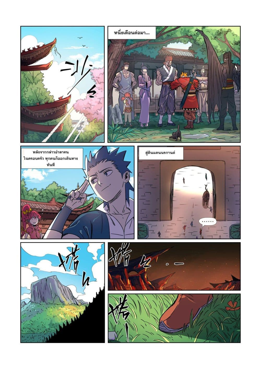 Tales of Demons and Gods 295-295
