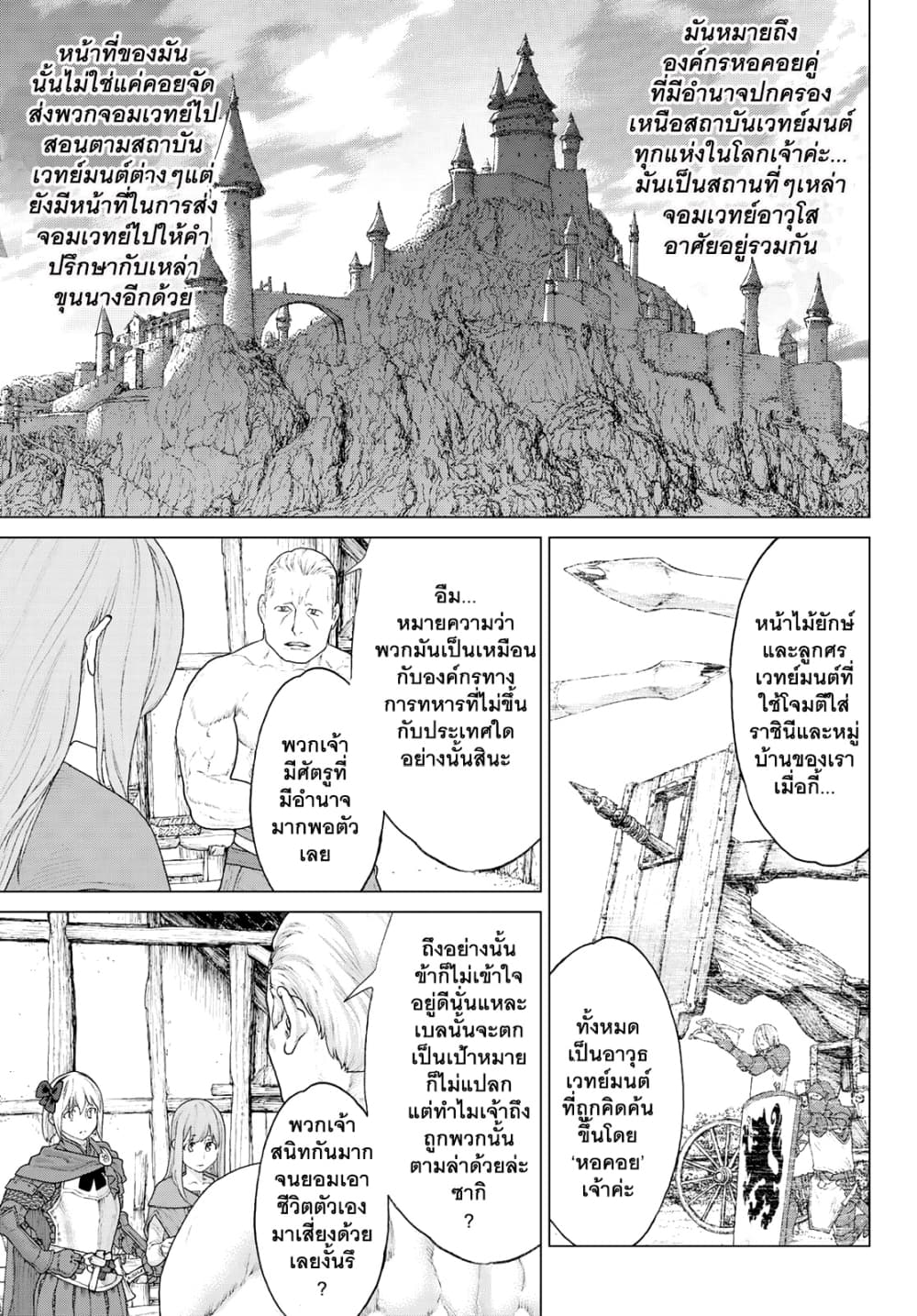 The Ride-On King ท่านปูตินต่างโลก 11-ท่านประธานาธิบดี กับกระเป๋าแห่งเฟ