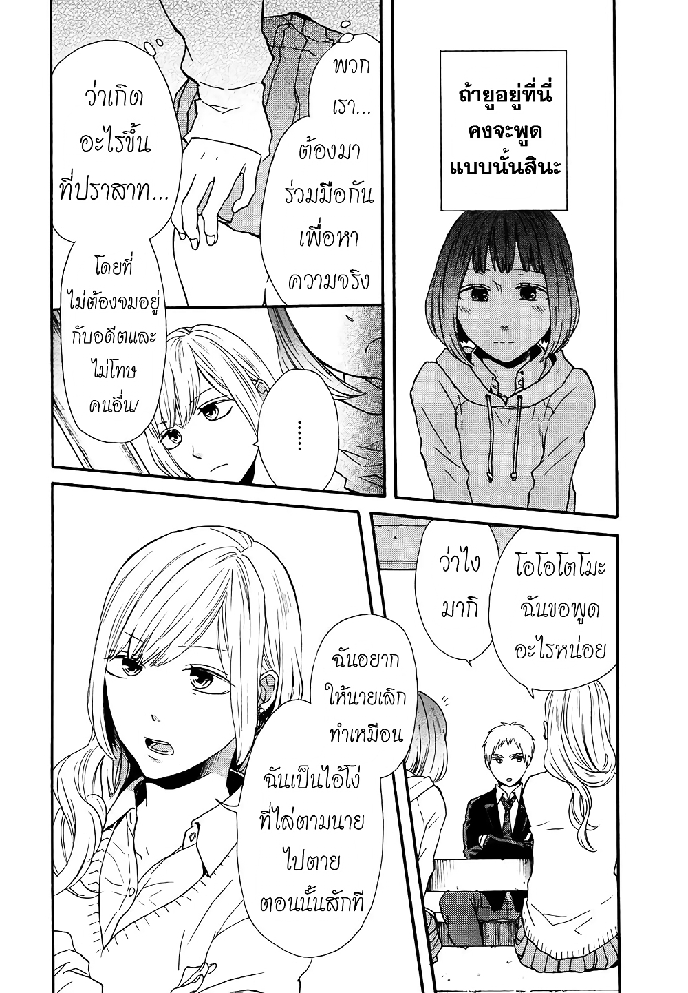 Bokura no Kiseki 49-49