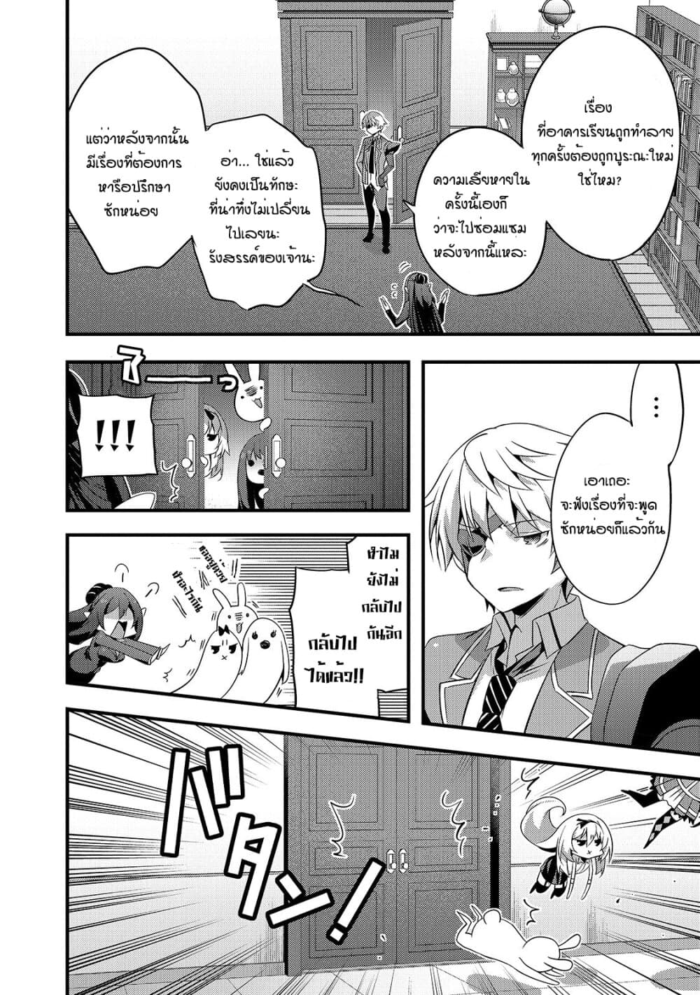 Arifureta Gakuen de Sekai Saikyou 6-กรณีของทีโอ บทต้น