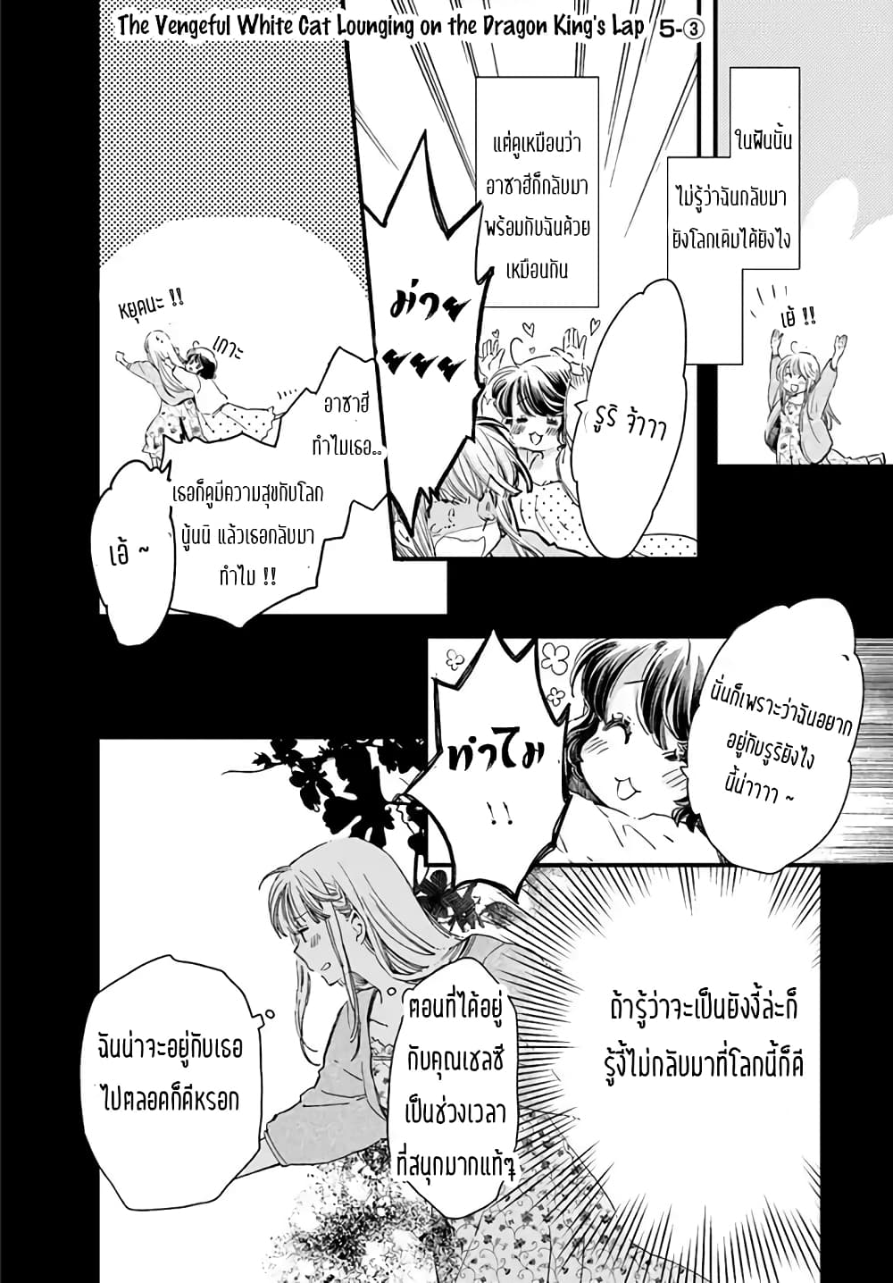 Fukushuu wo Chikatta Shironeko wa Ryuuou no Hiza no Ue de Damin wo Musaboru 5.3-เด็กสาวผู้เป็นที่รัก (3)