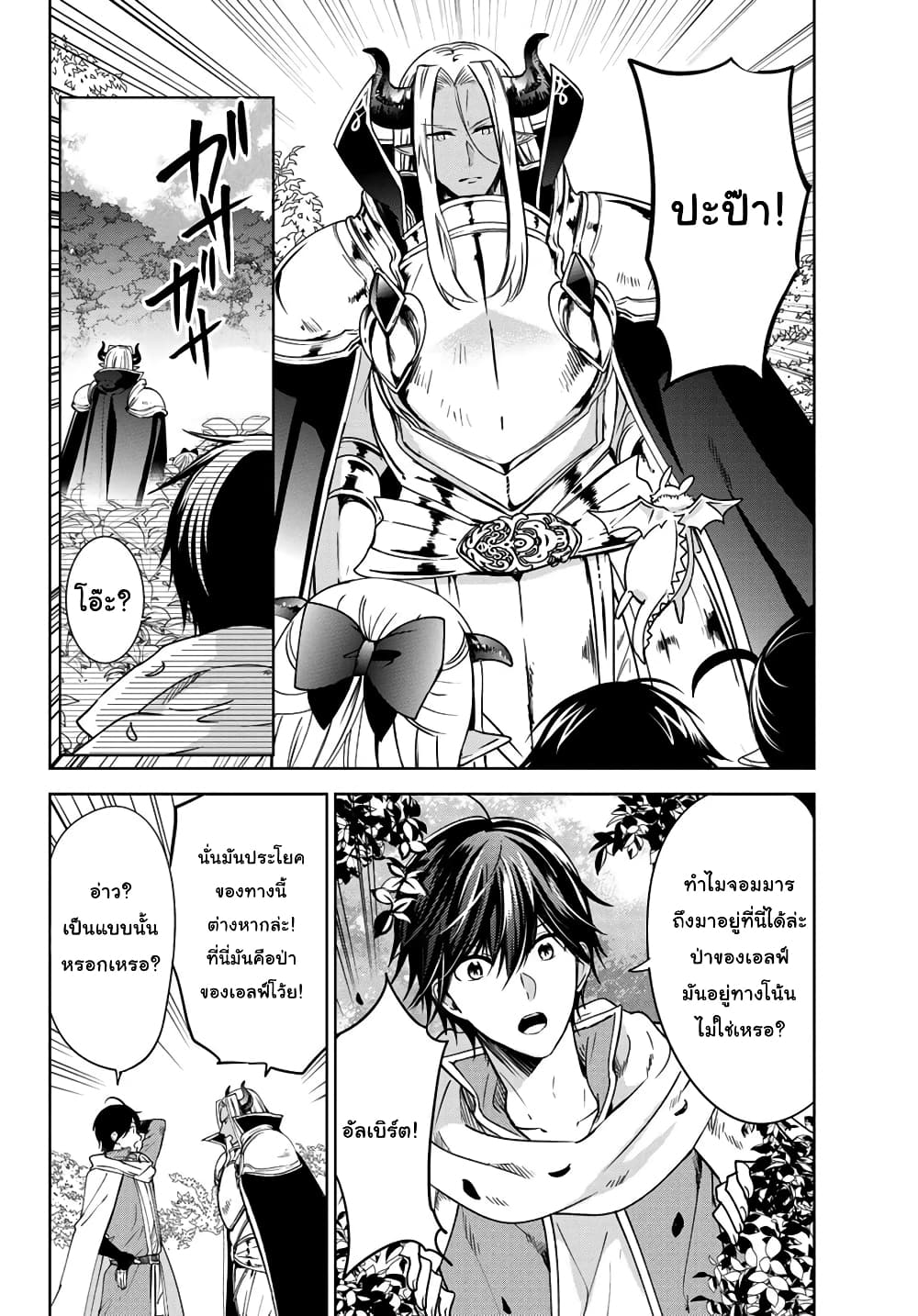 Isekai de Saikyo Mao no Kodomotachi 10 nin no Mama ni Natchaimashita 12-มาที่เมืองของดวาร์ฟซะแล้วล่ะค่ะ
