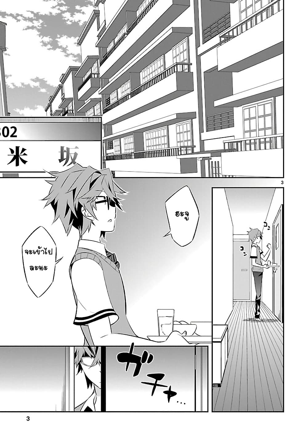Mousugu Shinu Hito 3-ริโกะจัง ไม่ใช่คนไม่ดีสักหน่อย