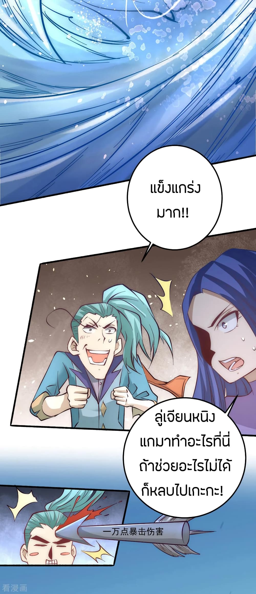 God Emperor of The City มหาเทพเซียนแห่งนคร 112-112