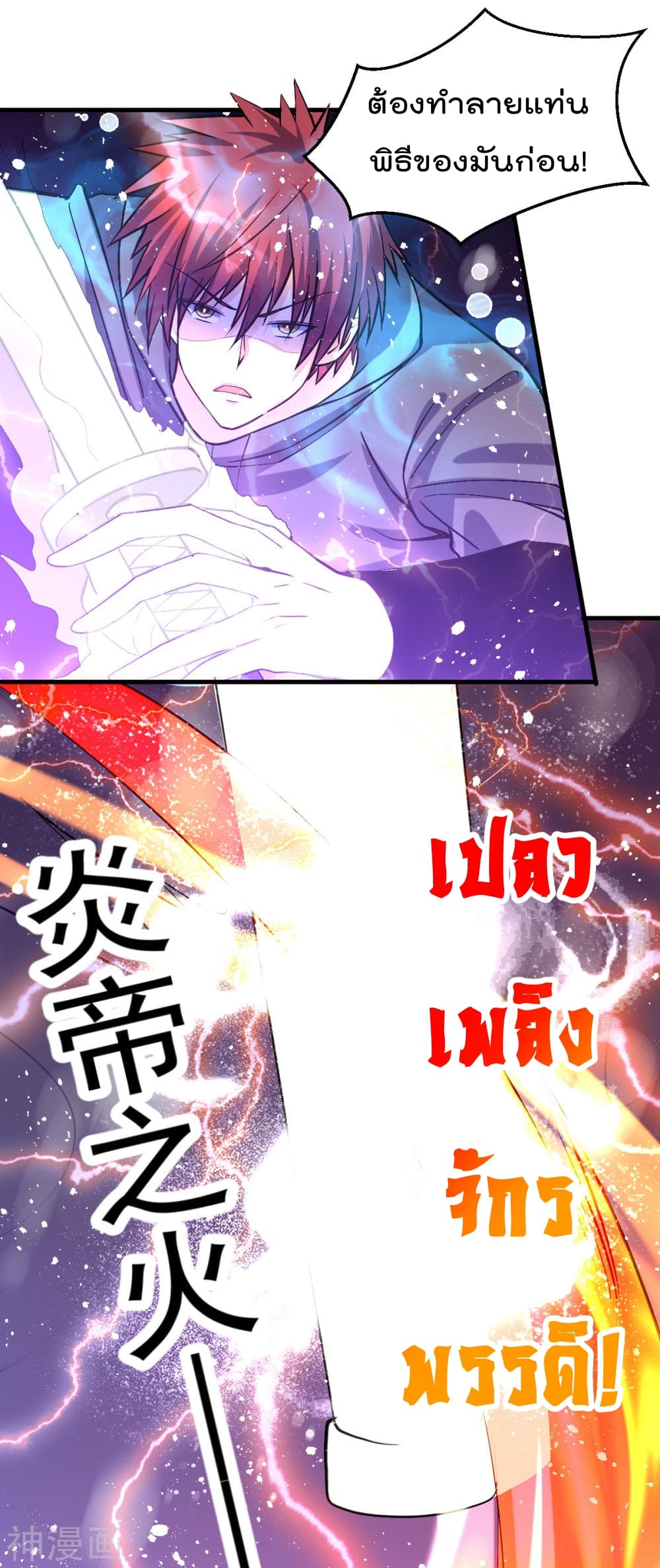 Immortal King of City ราชาอมตะแห่งนคร 143-143