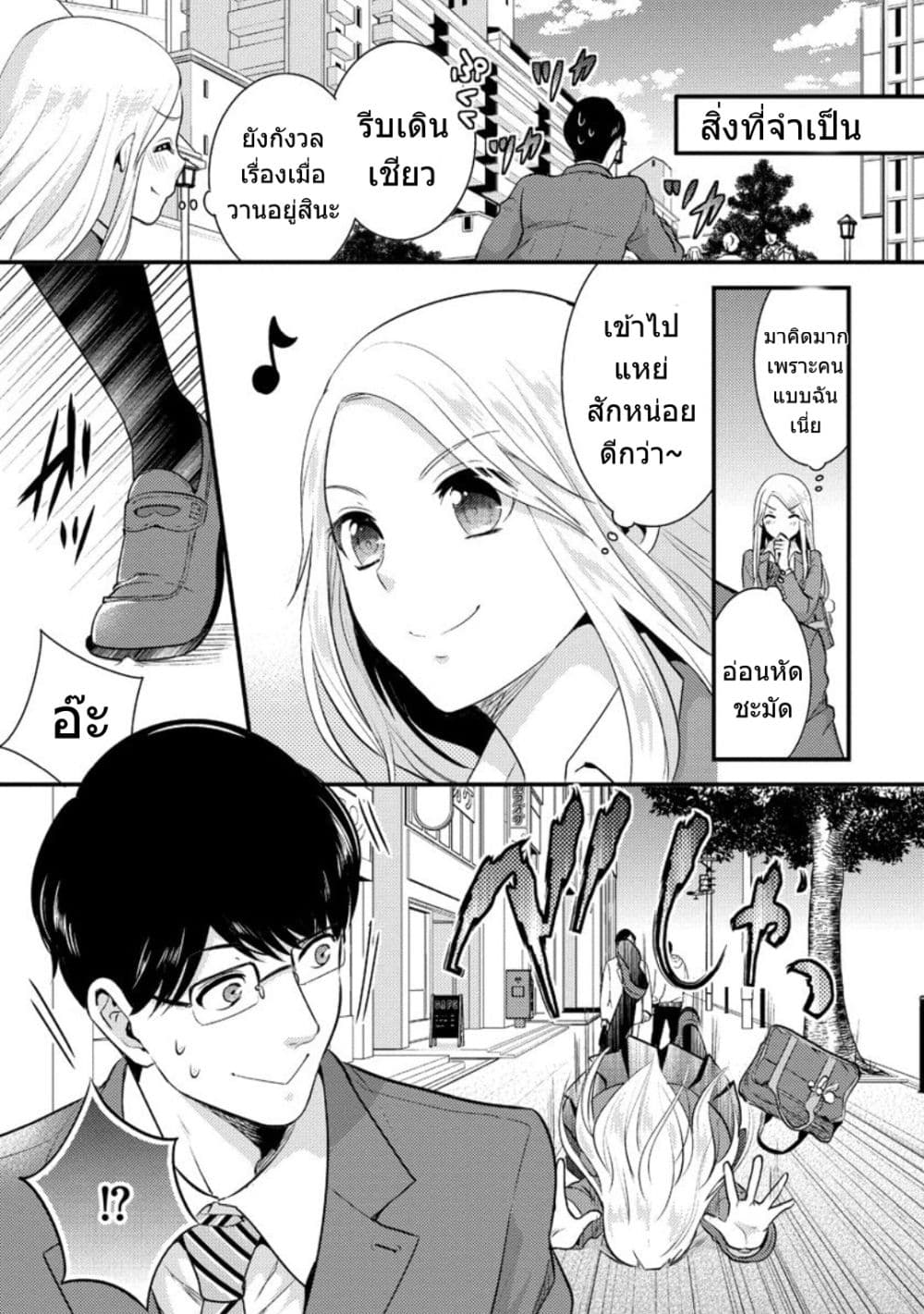 Saenai Riman to Yankee Joshi Kousei 1-1