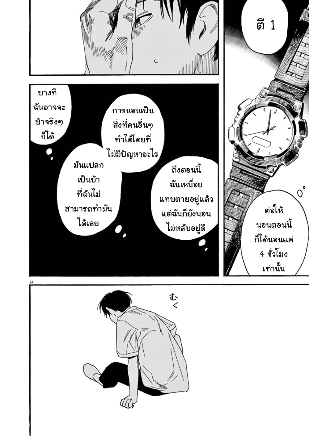 Kimi wa Houkago Insomnia 16-ดาวหุงข้าว