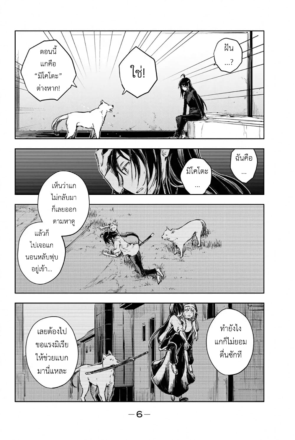 Peach Boy Riverside 24-[ มิโคโตะ ] กับอดีต