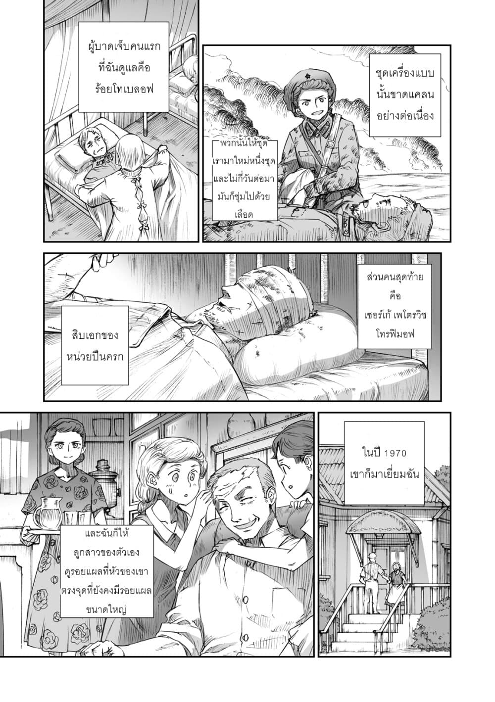 Senso wa onna no kao o shite inai 4-มาเรีย เพอร์ทรอฟน่า สเมอโนว่า และ แอนนา อิวานนอฟน่า เบลไล