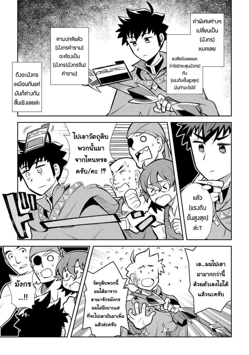 Toaru Ossan no VRMMO Katsudouki 55-55
