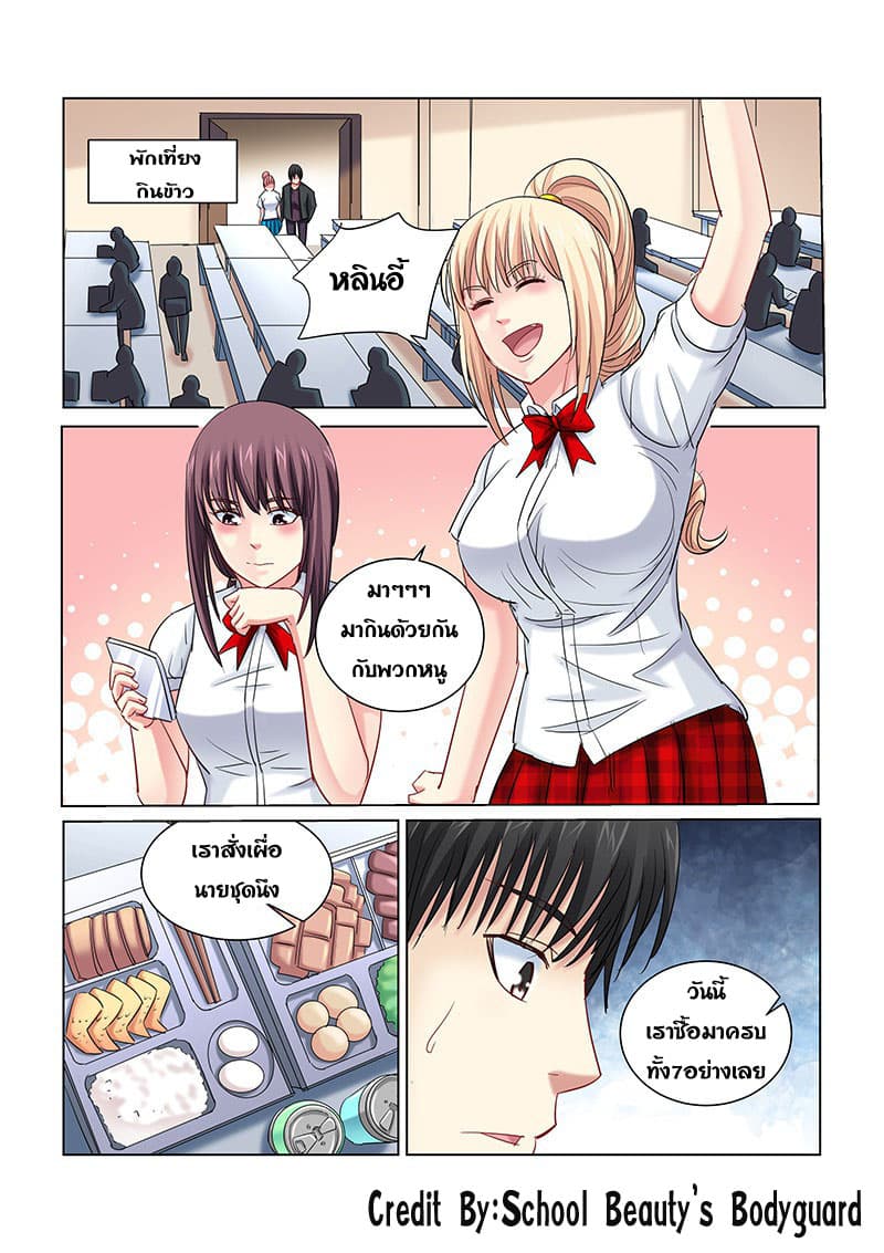 School Beauty's Bodyguard 248-248