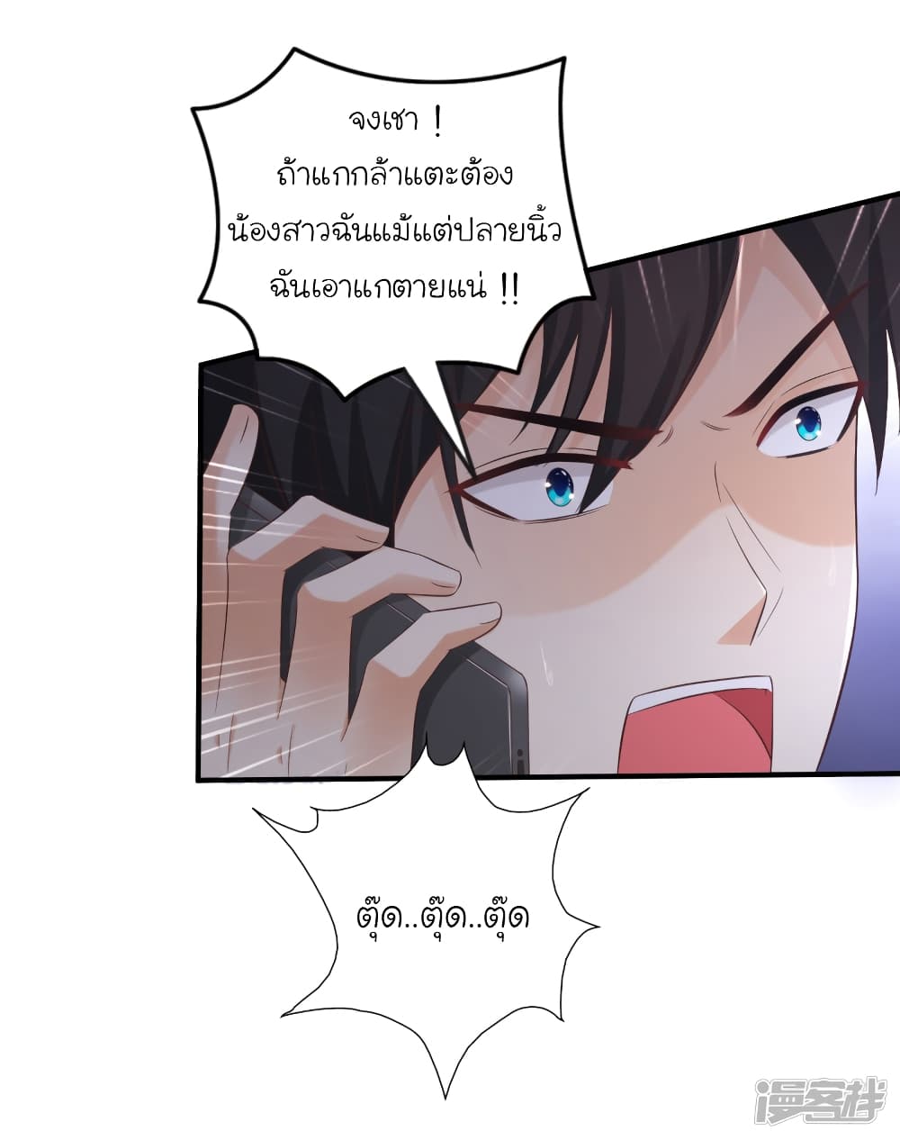 The Strongest Peach Blossom ราชาดอกไม้อมตะ 71-71