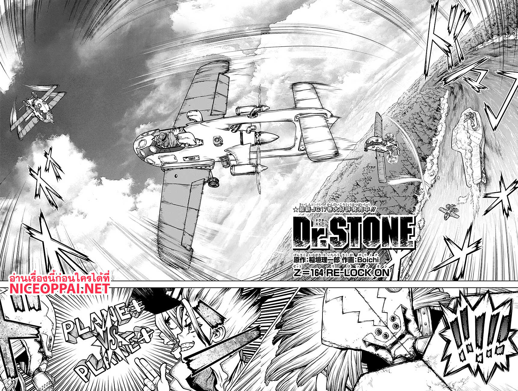 Dr.Stone 164-RE-LOCK ON