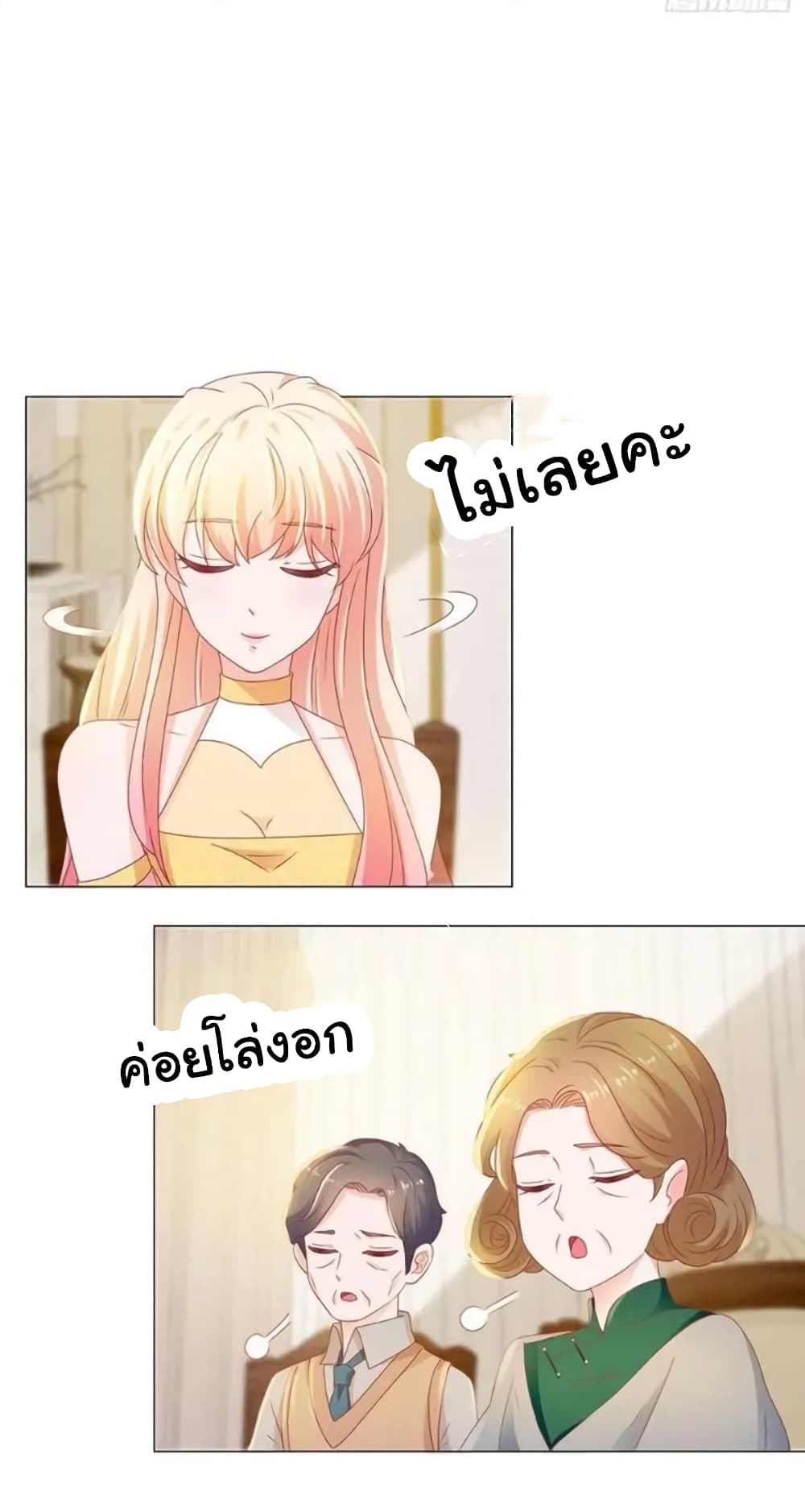 The Lovely Wife And Strange Marriage แผนรักลวงใจ 143-143