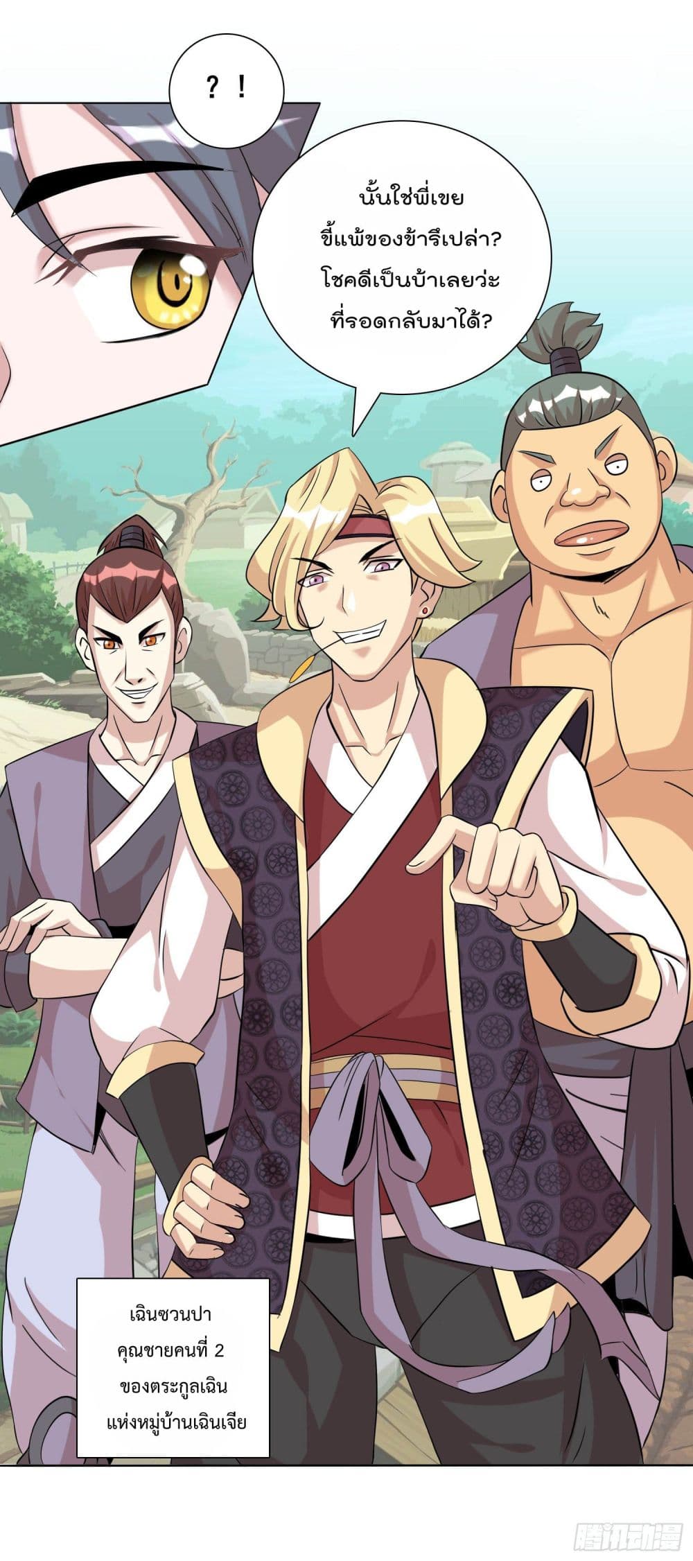 God of Gourmet ราชาแห่งนักล่าอาหาร 3-3