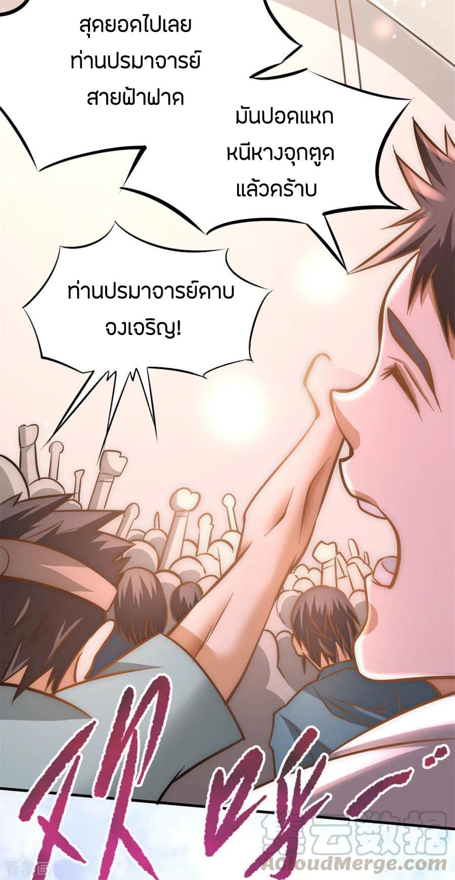God Emperor of The City มหาเทพเซียนแห่งนคร 55-55