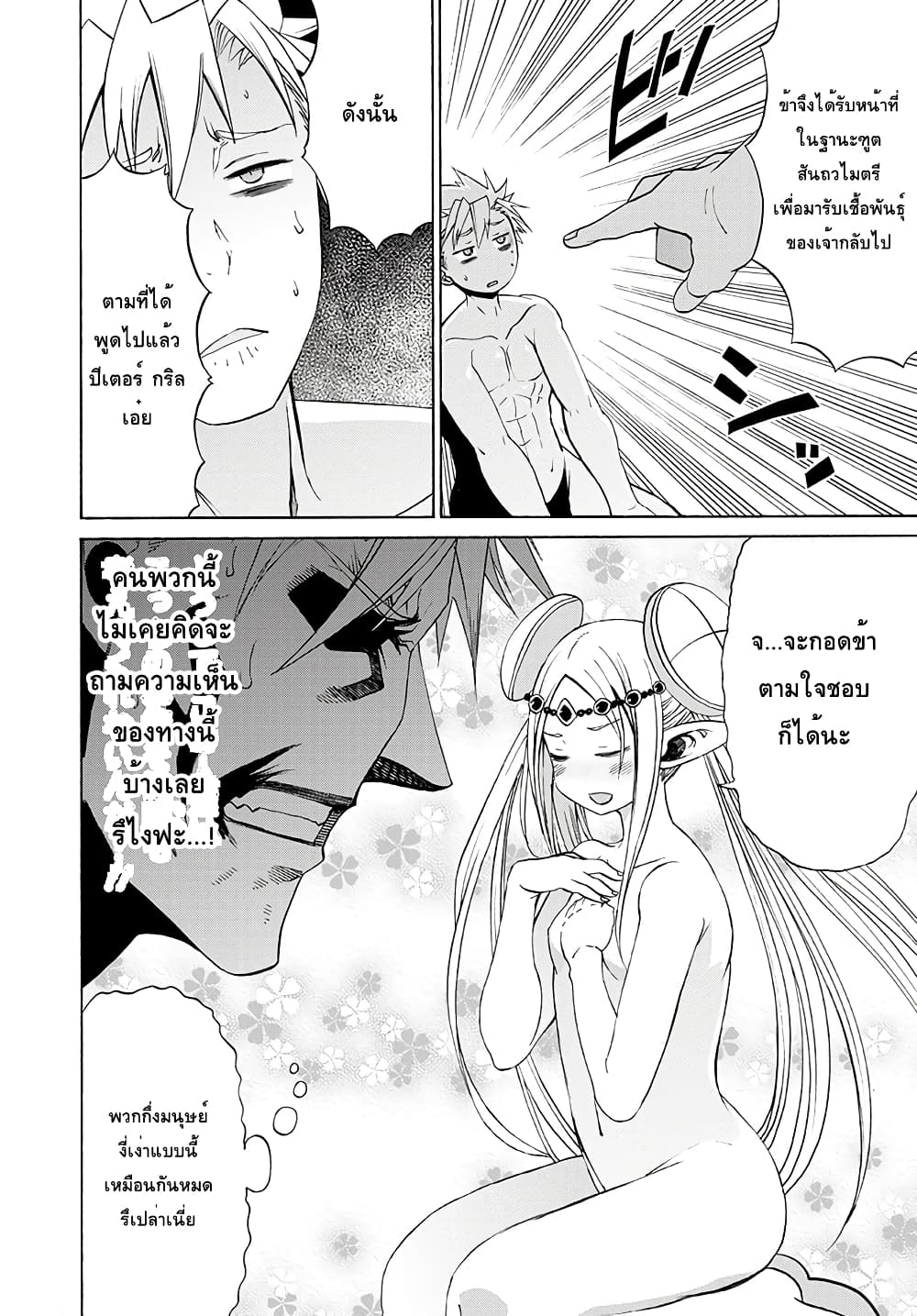 ปีเตอร์กริลล์ เทพนักรบจ้าวฮาเร็ม Peter Grill to Kenja no Jikan 3-ความสัมพันธุ์ของปีเตอร์ กริลกับเอลฟ์