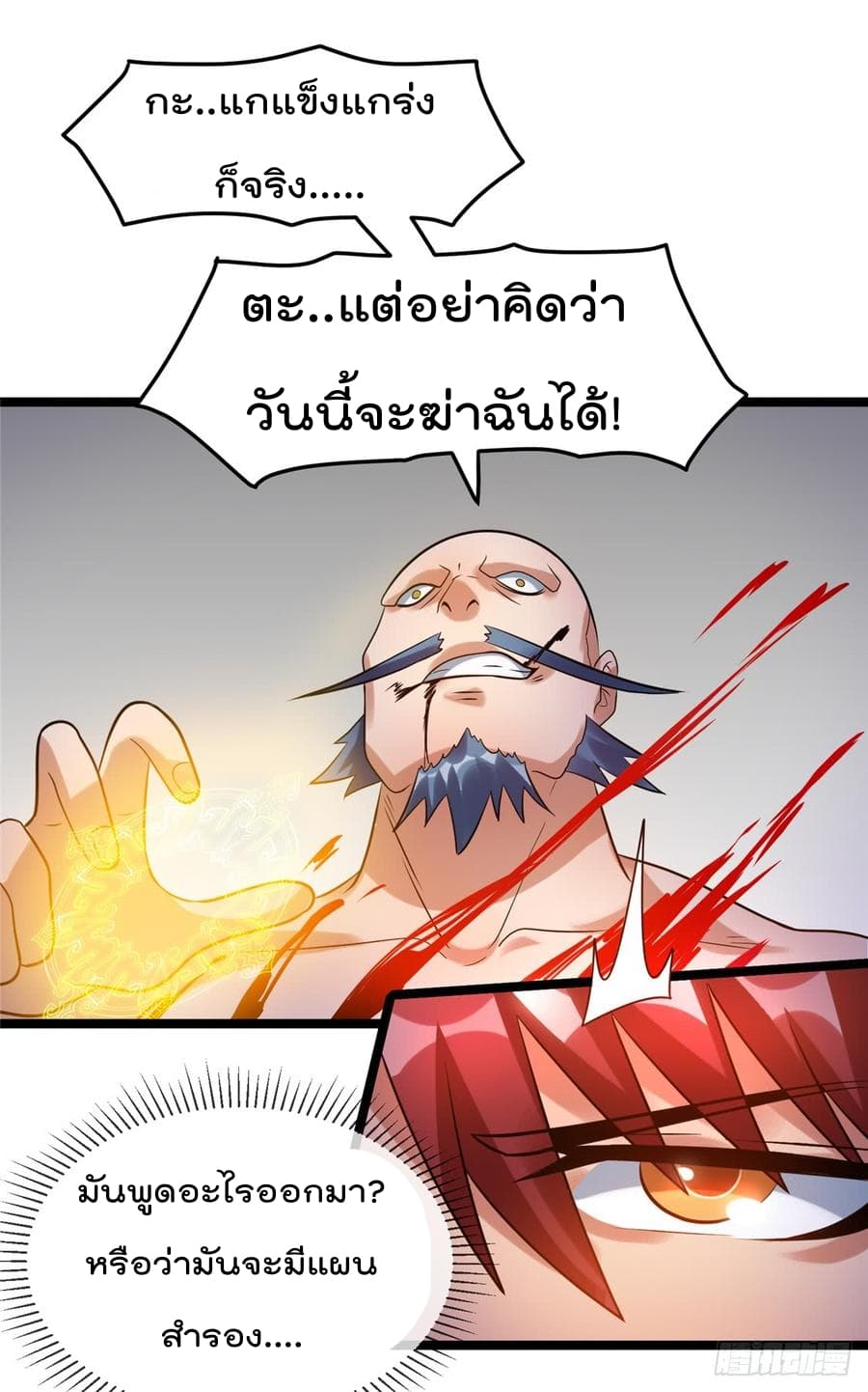 Immortal King of City ราชาอมตะแห่งนคร 65-65