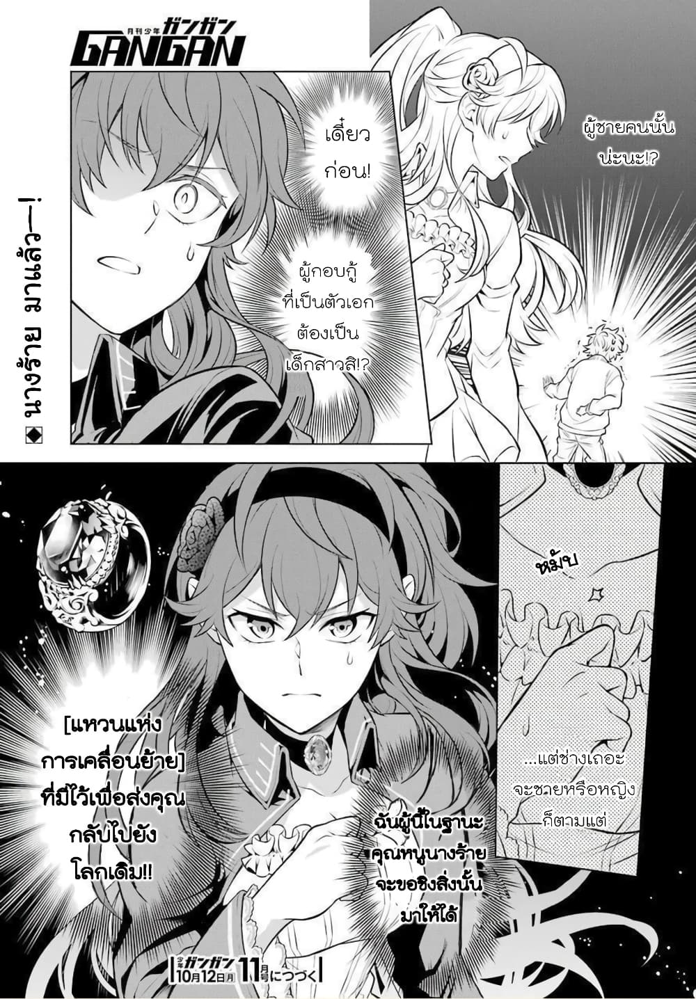 Otome Game Tensou Ore ga Heroine de Kyuuseishu!? 9-กXจั๊วะในป่า VS ตัวผม!?