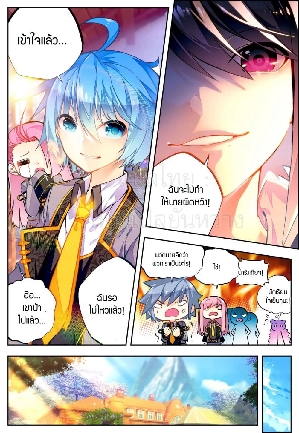 X - Epoch of the Dragon ยุคสมัยแห่งมังกร 51-51