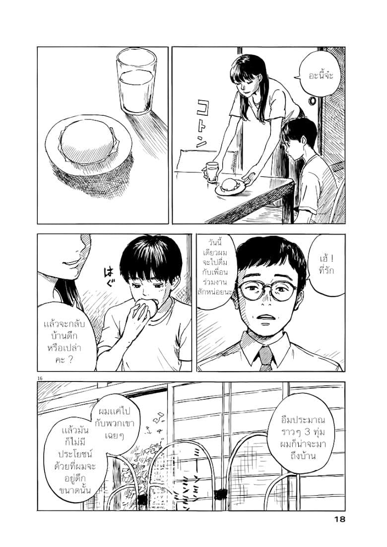 Chi no Wadachi 1-เเมวตัวนั้น