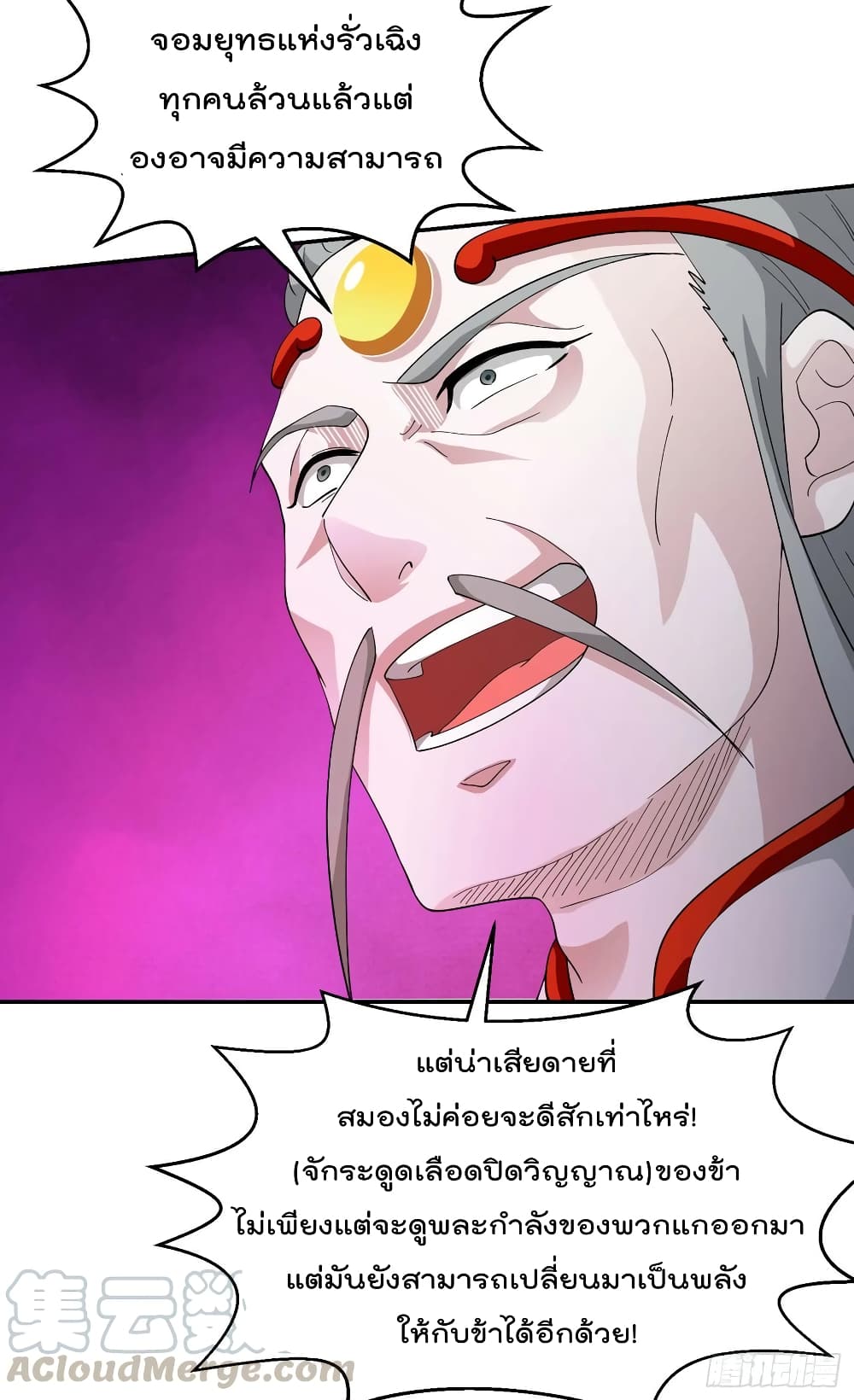 The Legend God King in The City ตำนานราชันเซียนแห่งนคร 45-45