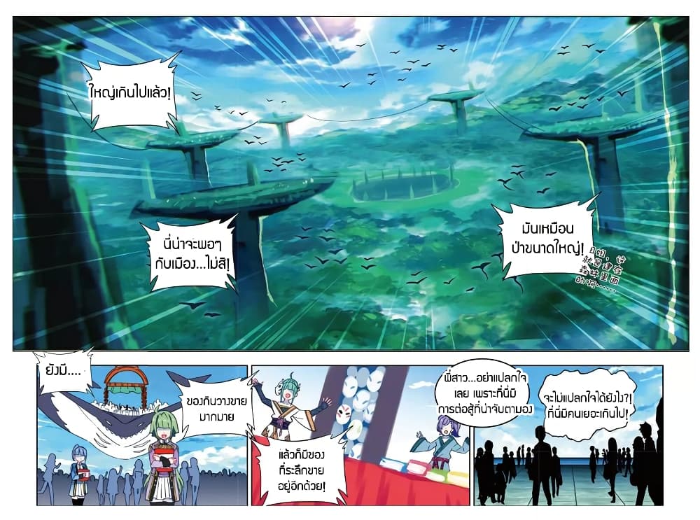 X - Epoch of the Dragon ยุคสมัยแห่งมังกร 84-84