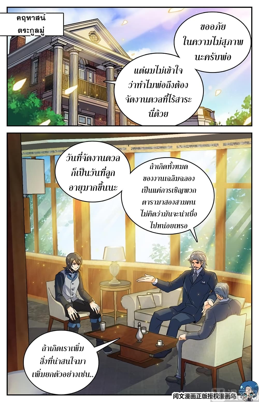 Versatile Mage จอมเวทย์เต็มพิกัด 36-36