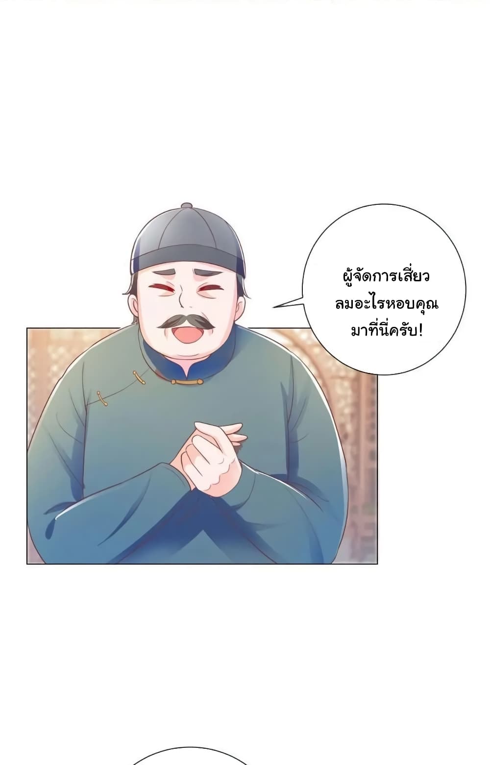 The Lovely Wife And Strange Marriage แผนรักลวงใจ 169-169