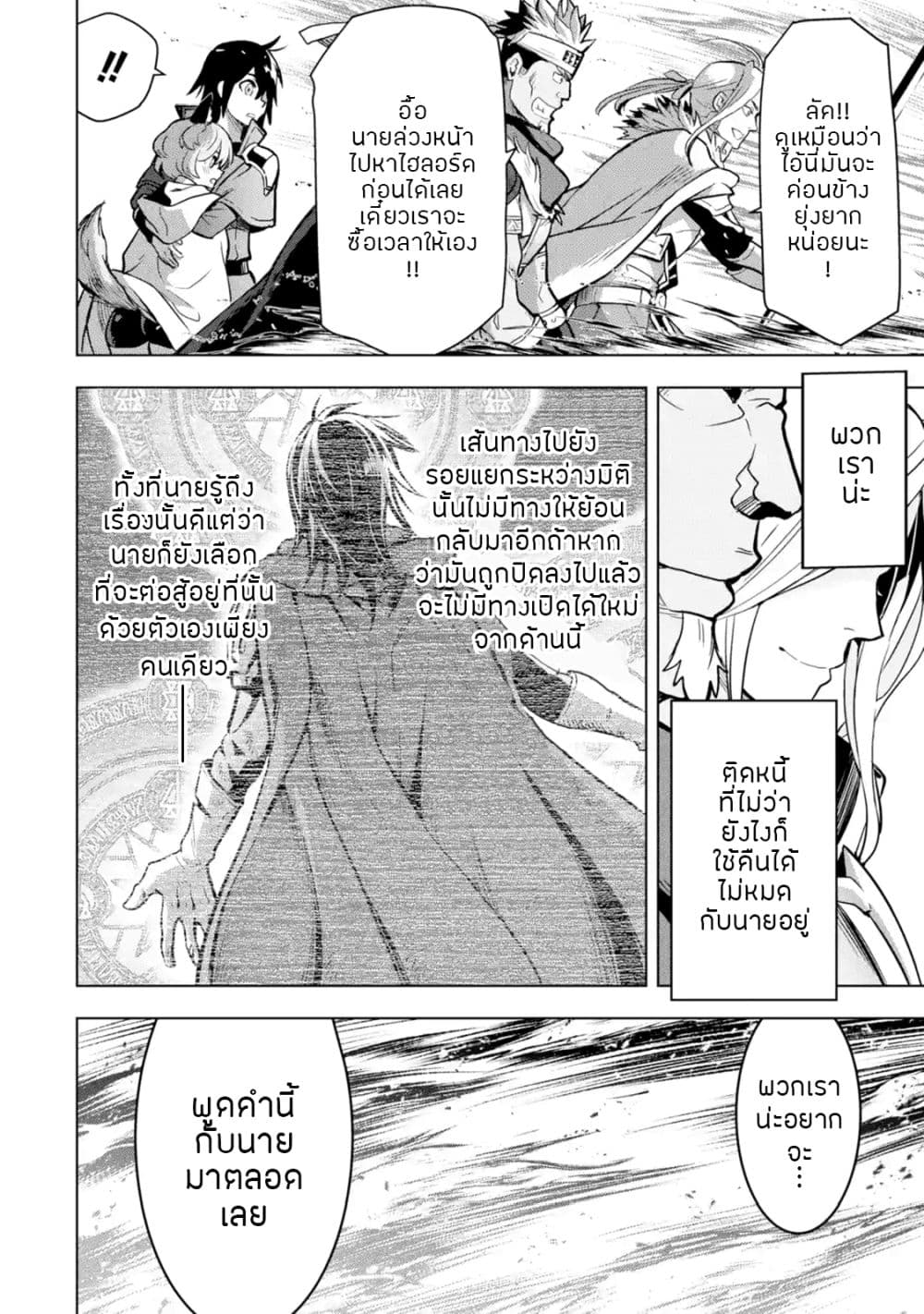Koko wa Ore ni Makasete Saki ni Ike to Itte kara 10 Nen ga Tattara Densetsu ni Natteita 8-8