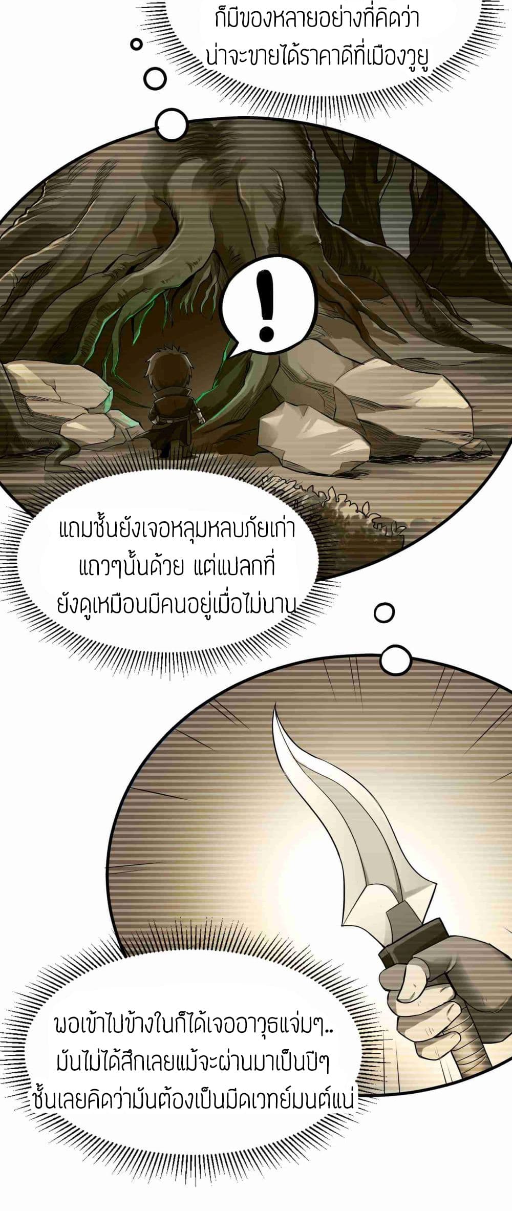 Super Warrior in Another World ทหารเซียนไปหาเมียที่ต่างโลก 50-50