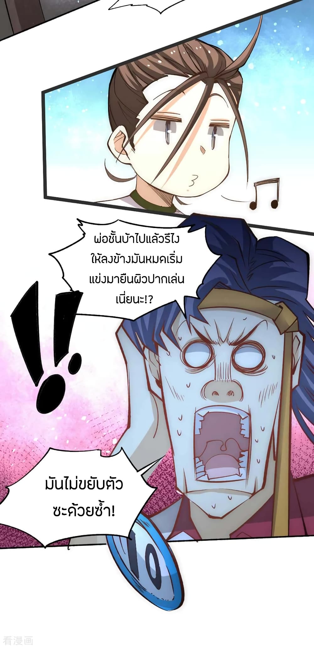 God Emperor of The City มหาเทพเซียนแห่งนคร 104-104