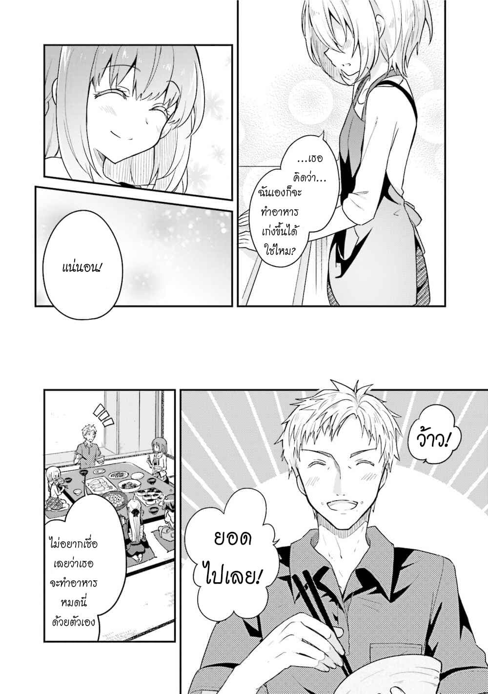 Youkoso Genkai Syuraku He! 16-16