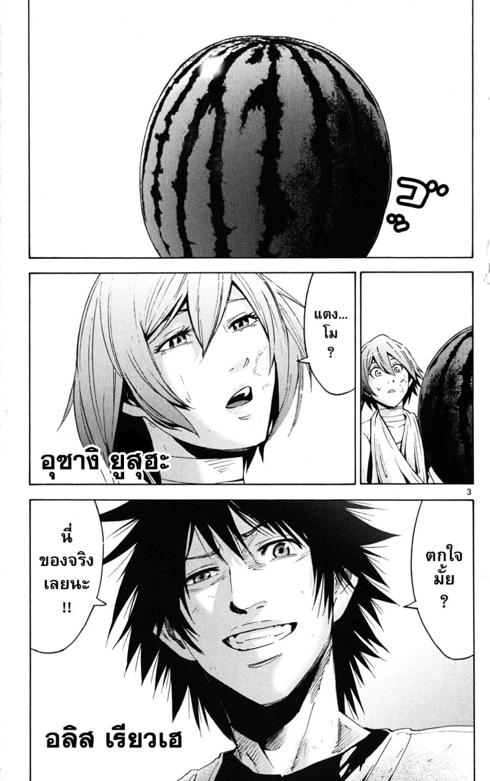 Imawa no Kuni no Alice 43-เปิดม่านวันที่ 4
