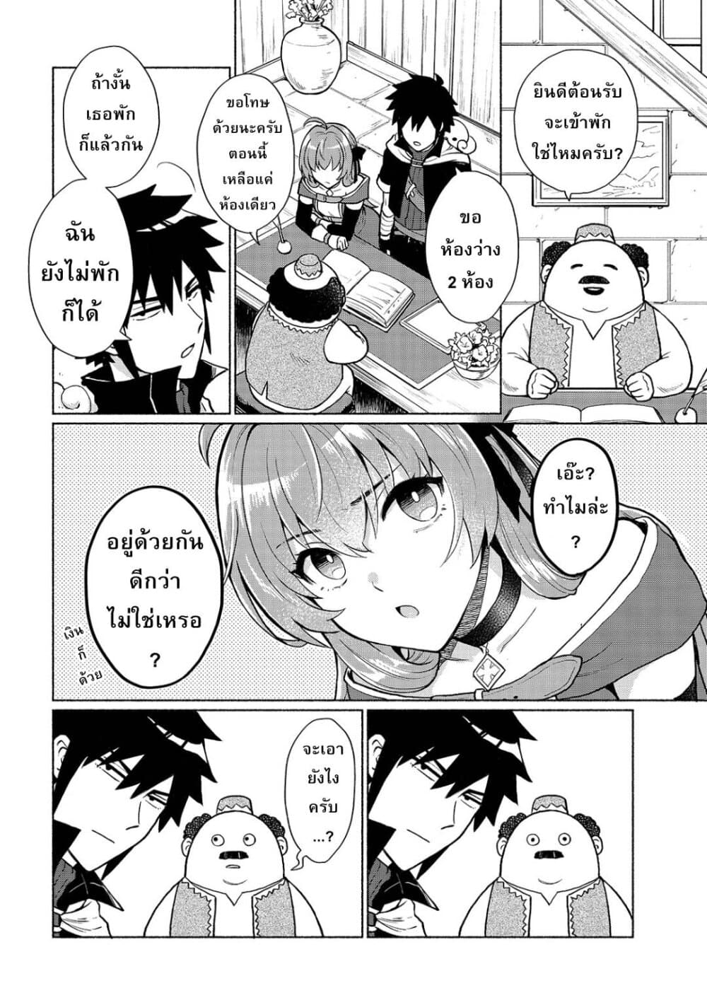 Tensei Shitara Ore ga Heroine de Aitsu ga Yuusha Datta เกิดใหม่เป็นนางเอกส่วนไอ้หมอนั่นก็กลายเป็นผู้กล้า 4-นี่นายก็ใช้เวทมนตร์ได้งั้นเหรอ n