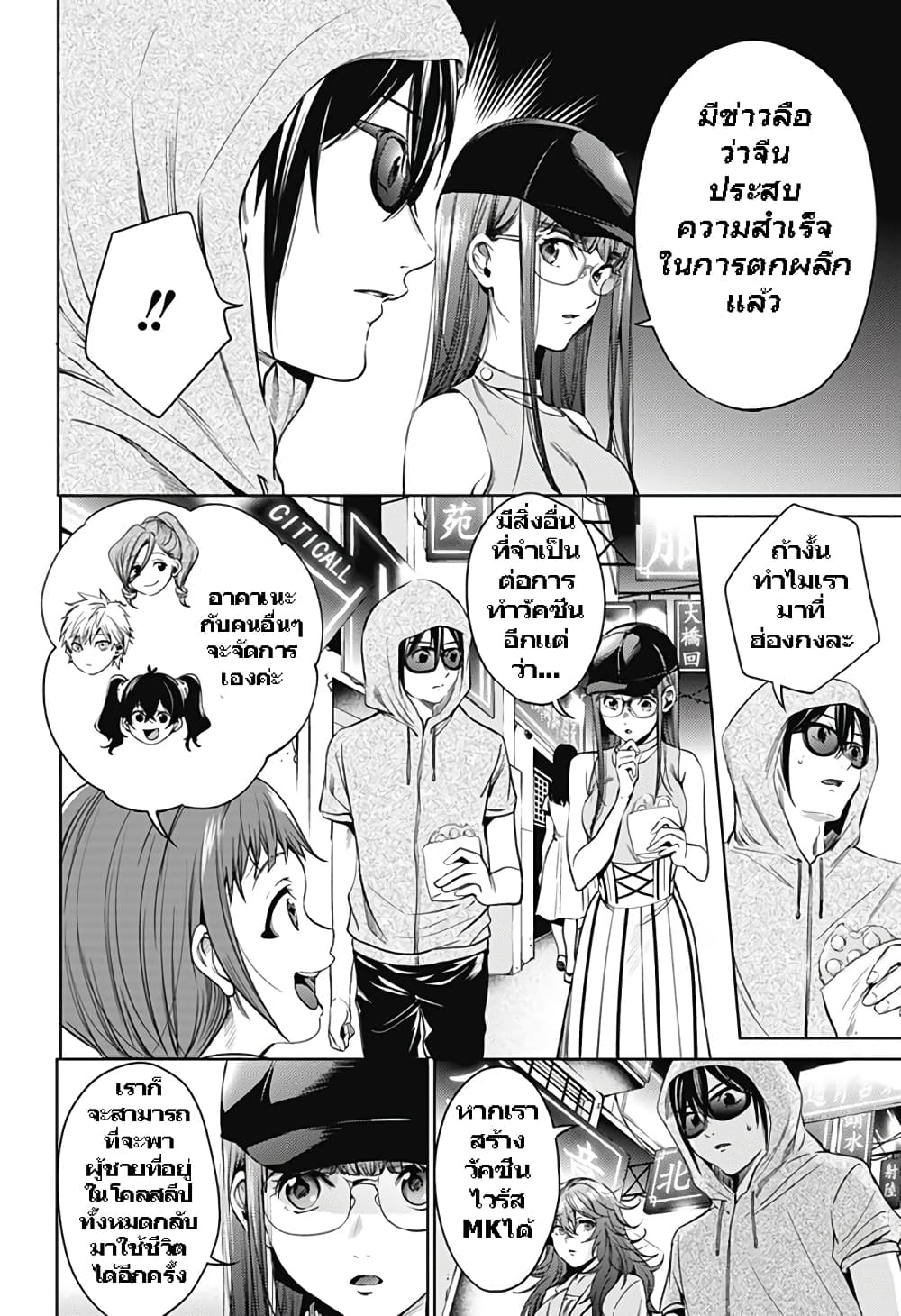 World's End Harem 60-60