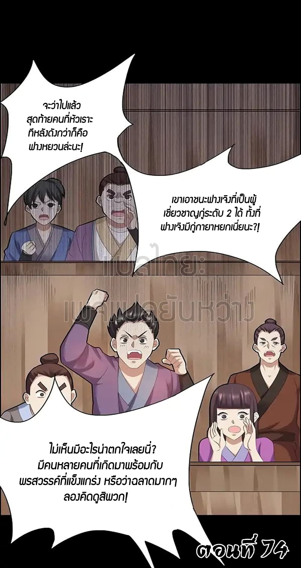 Master of Gu เทพปีศาจ​หวนคืน 74-74