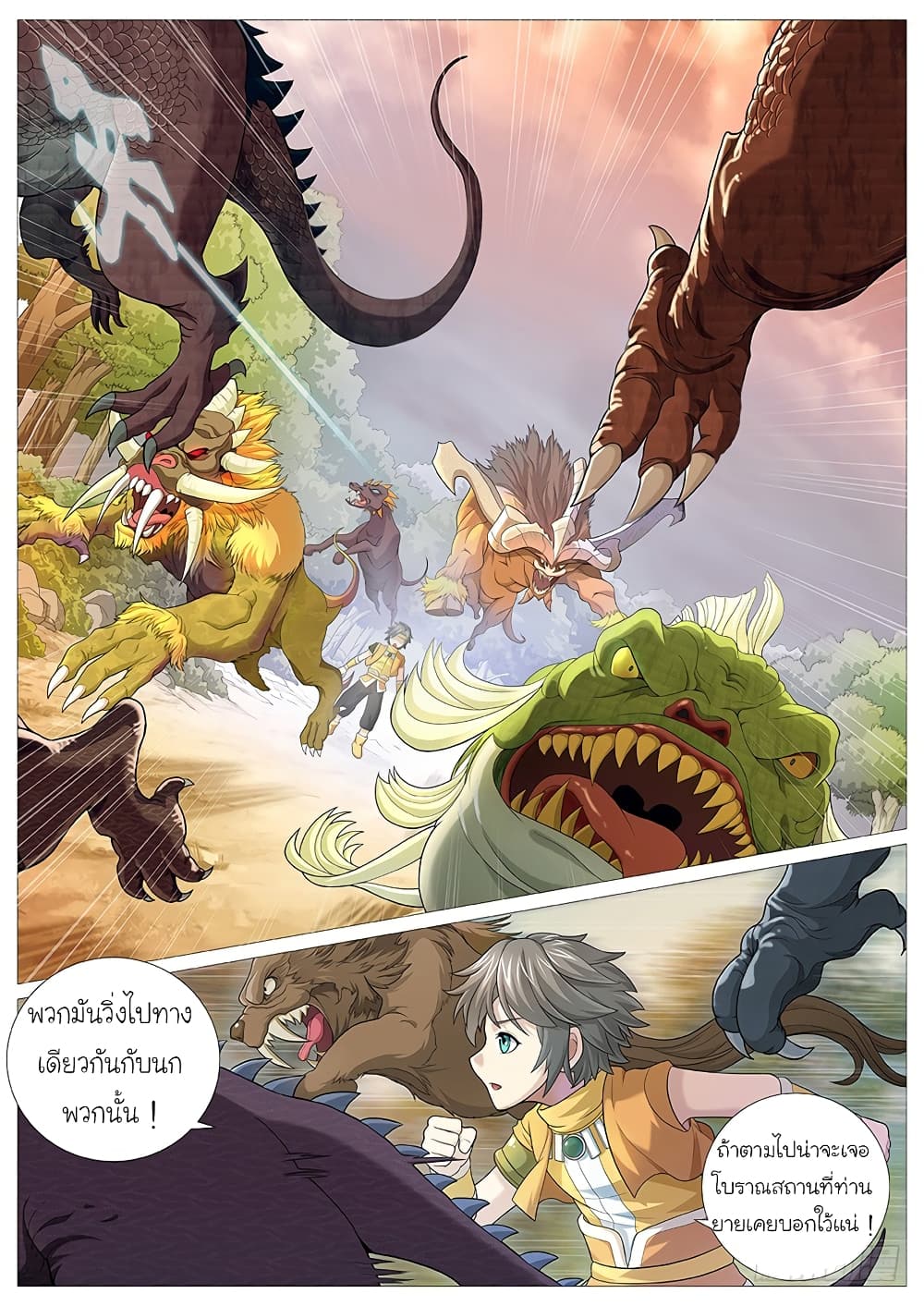Tale of Herding Gods 9-9