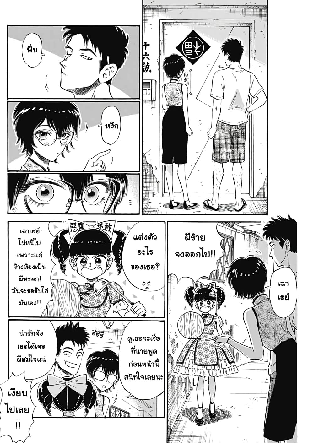 Kowloon Generic Romance 6-เสียงดัง