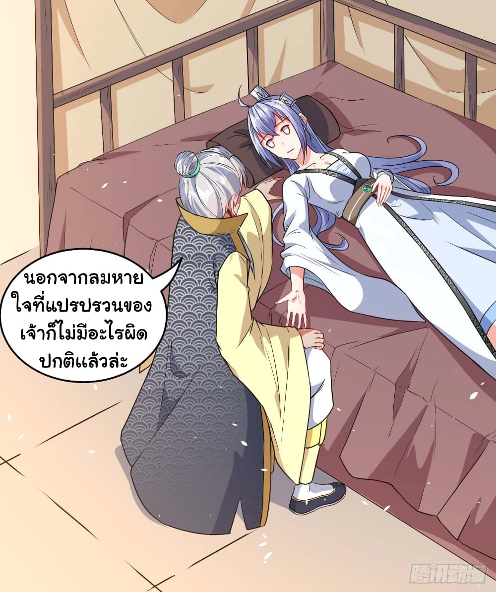 The Cultivators Immortal Is My Sister อยู่ดีๆผมก็มีพี่สาวสุดเทพ 47-47