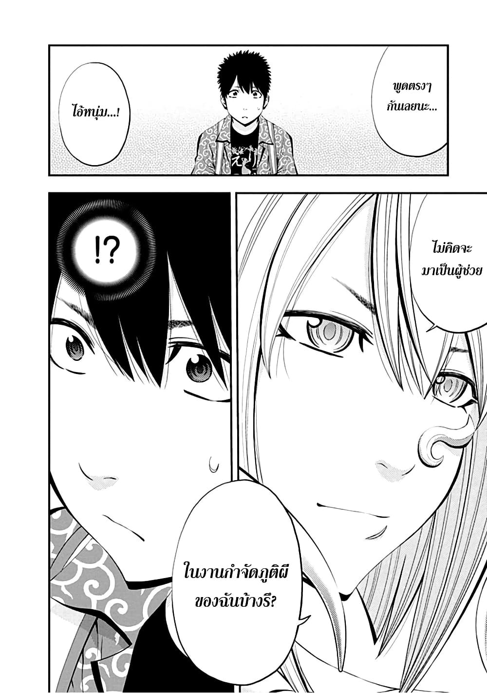 Youkai Shoujo 4-เพราะเป็นเธอค่ะ