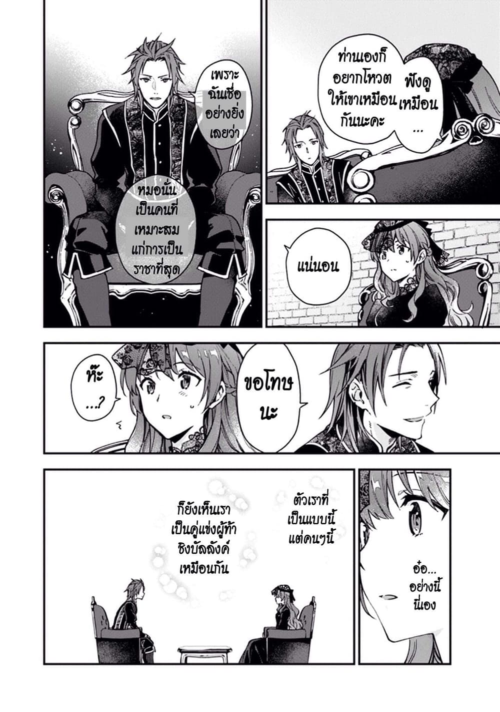 Joou Heika to Yobanaide อย่าเรียกฉันว่าราชินีนะ!! 3-อัศวินทีแน่วแน่