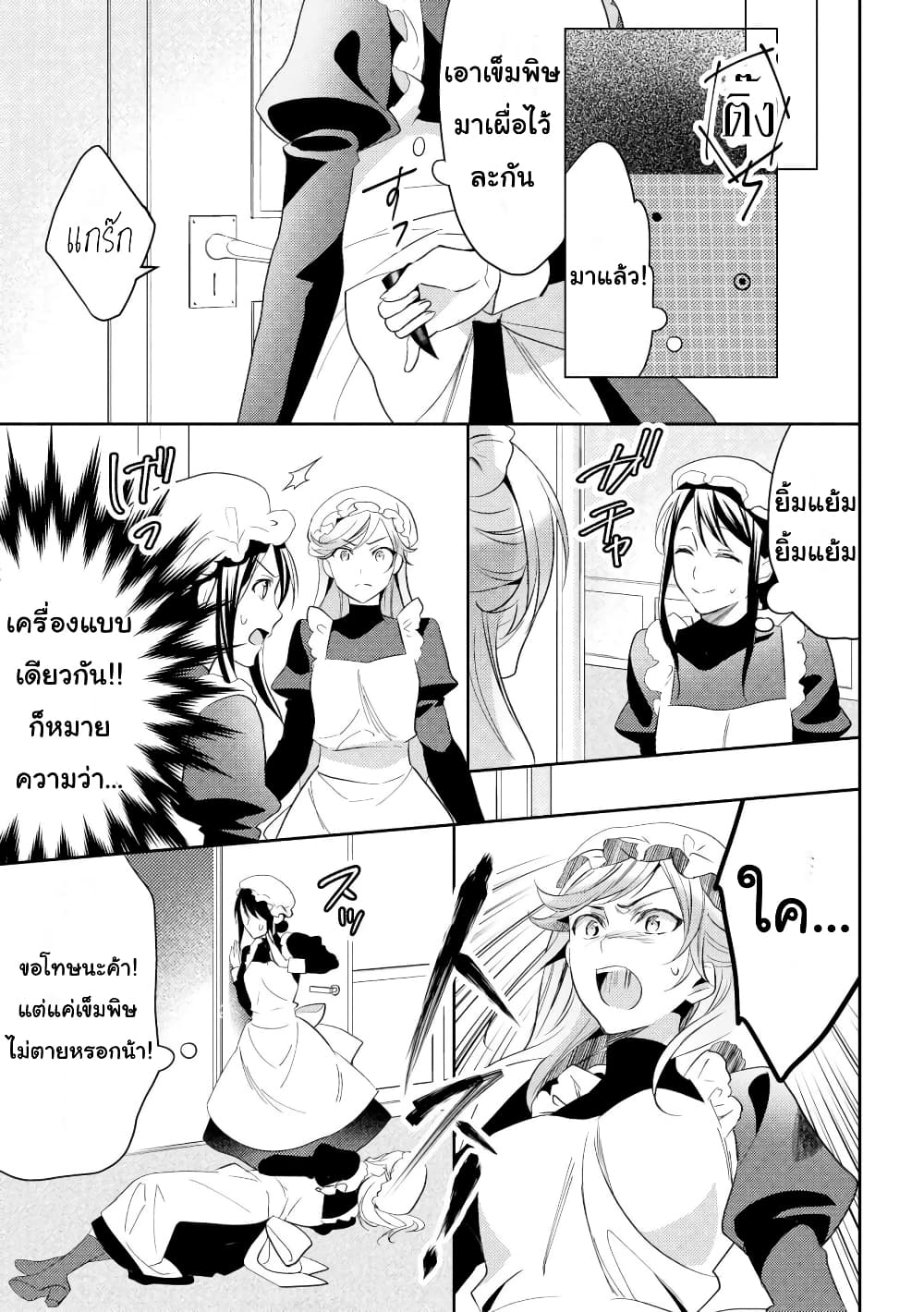 Isekai de "Kuro no Iyashi Te" tte Yobarete Imasu ฮีลเลอร์ดำ ณ ต่างโลก 24-24