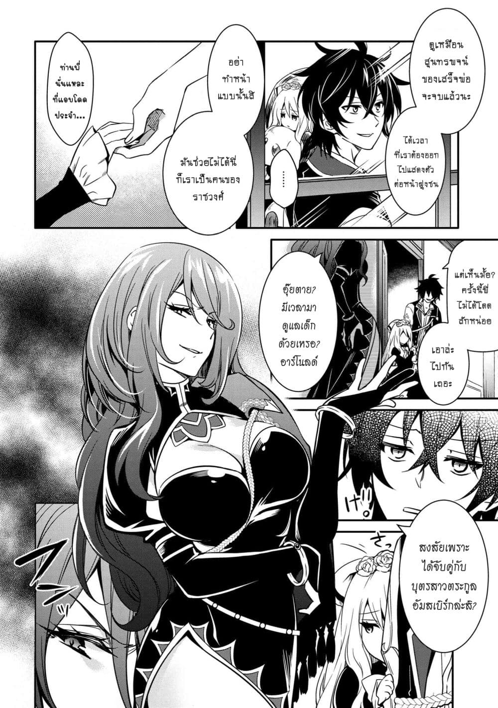 The Strongest Dull Prince’s Secret Battle for the Throne เจ้าชายงี่เง่าสุดแกร่งกับศึกชิงราชสมบัติ 11.2-11.2