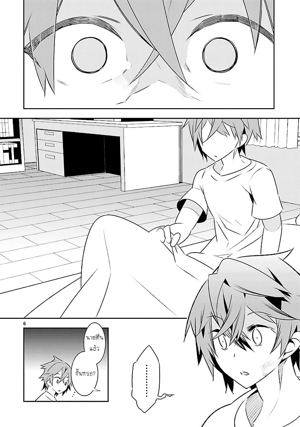 Mousugu Shinu Hito 12-ต่ำทราม
